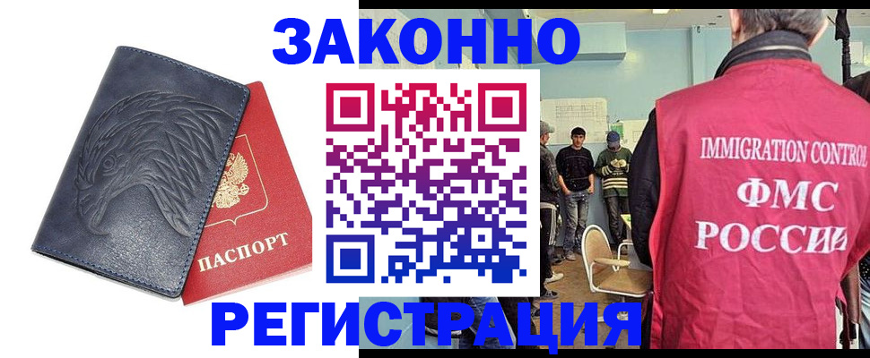 прописка паспорт в Райчихинске