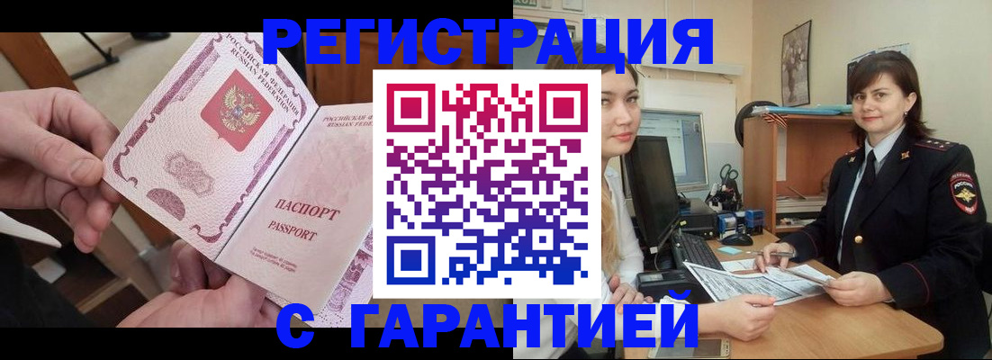 временная регистрация надежно в Райчихинске
