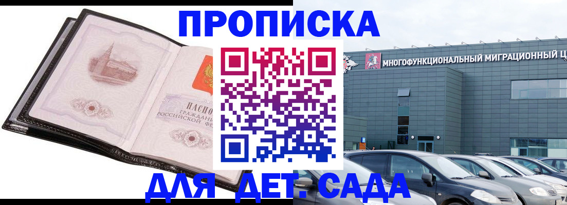 прописка штамп в Райчихинске