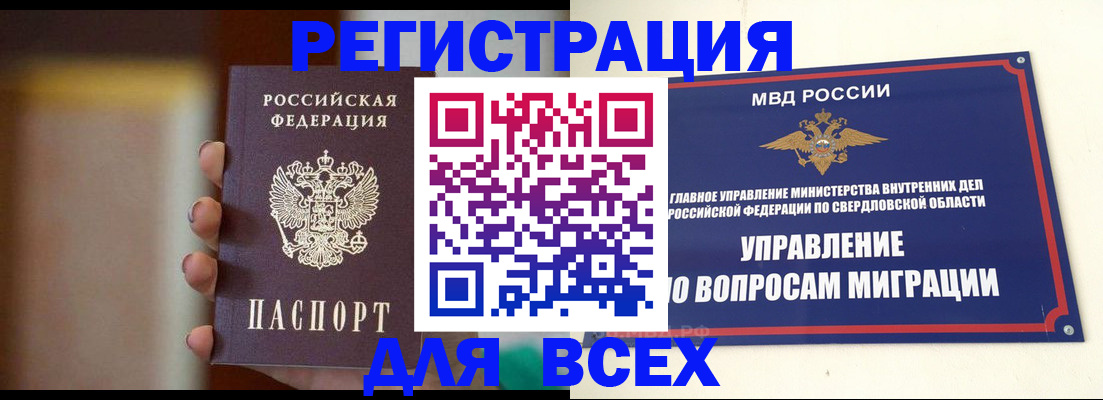 прописка 2025 в Райчихинске