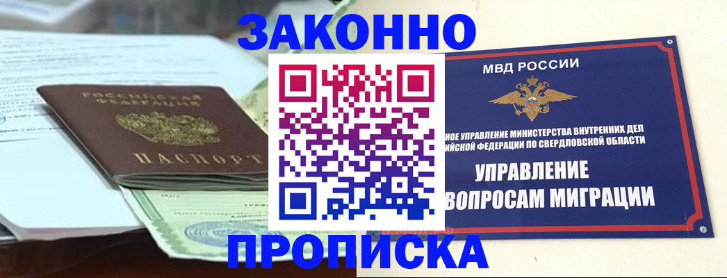 временная прописка в Райчихинске