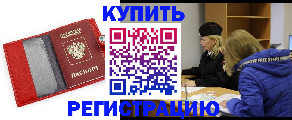 где прописаться в Райчихинске
