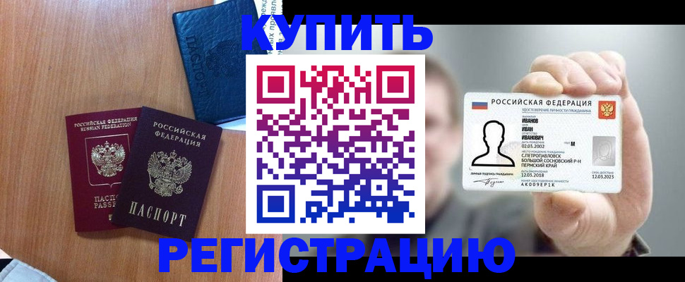 временная регистрация для всех в Райчихинске