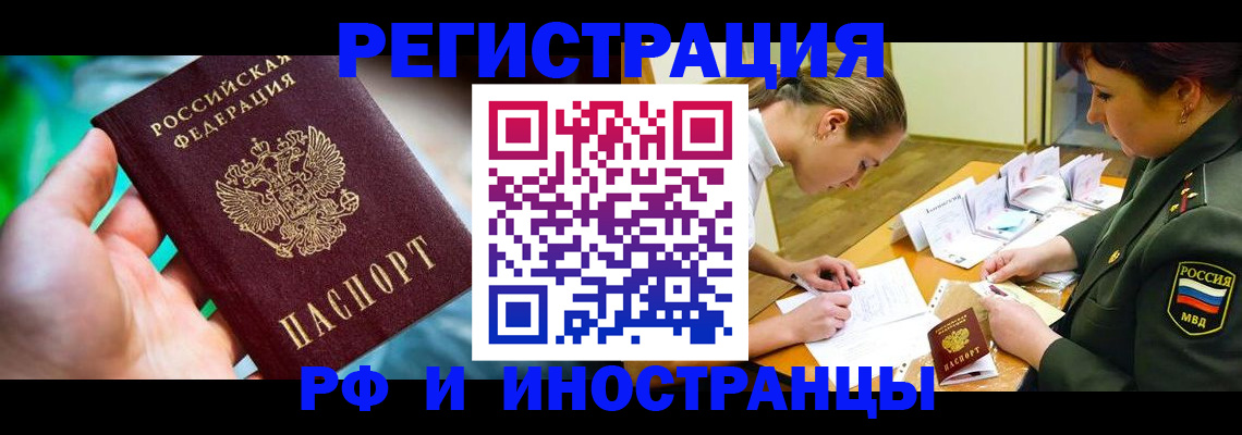 прописка в квартире в Райчихинске