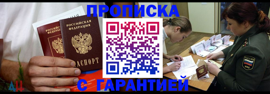 прописка паспорт в Райчихинске